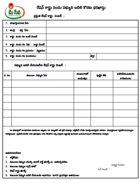 Pdf Ap Meeseva Member Migration In Ration Card Form Pdf Telugu