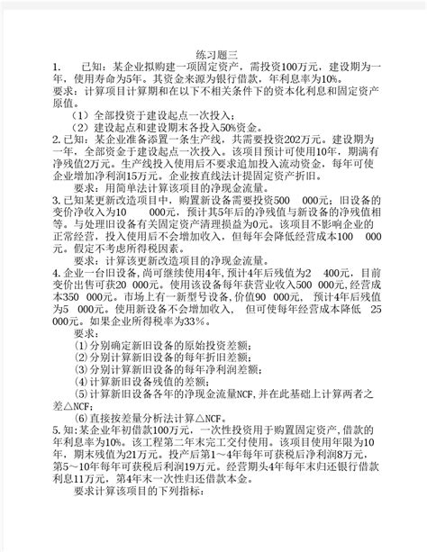 财务管理复习练习题 文档之家