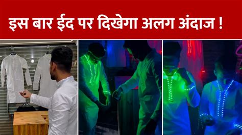 Viral Video Different Style Will Seen On Eid LED Light Kurta In Market