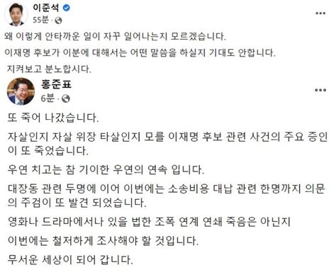 이재명 변호사비 대납 의혹 제보자 사망李 지켜보고 분노 洪 철저하게 조사