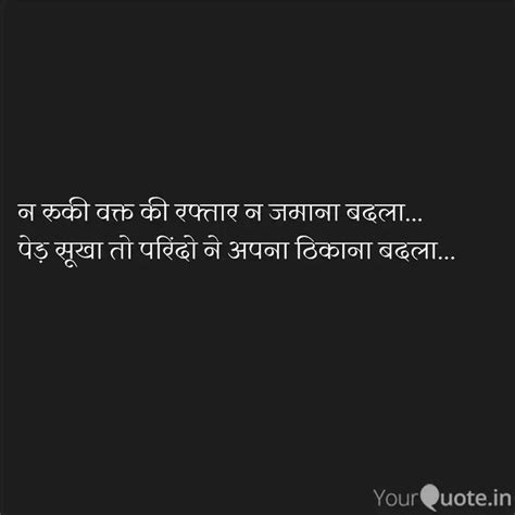 न रक वकत क रफतर न ज Quotes Writings by Rahul YourQuote