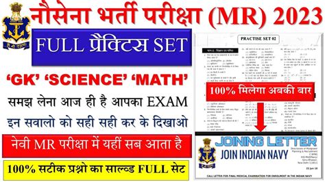 Indian Navy Mr Full Solved Practice Set For Exam Navy Mr Gk