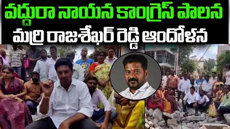 Marri Rajasekhar Reddy Comments On Congress Govt CM Revanth Reddy