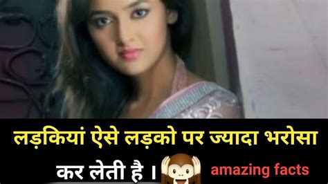 लड़कियां ऐसे लड़को पर आसानी से भरोसा करती है। जो उसे Youtube