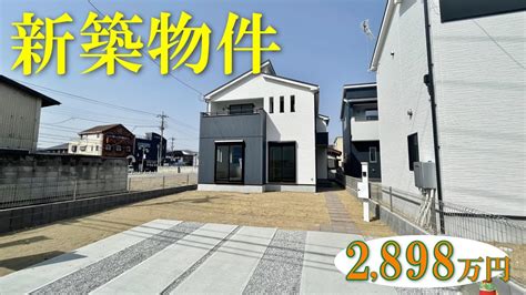 駐車場並列3台！南道路南向き新築物件【新築】 Youtube