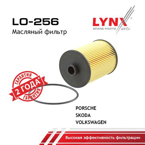 Фильтр масляный LYNXauto LO-256 - купить по выгодным ценам в интернет ...