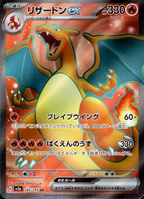 リザードンex185165 Sr Sr ドラゴンスター ポケモンカード