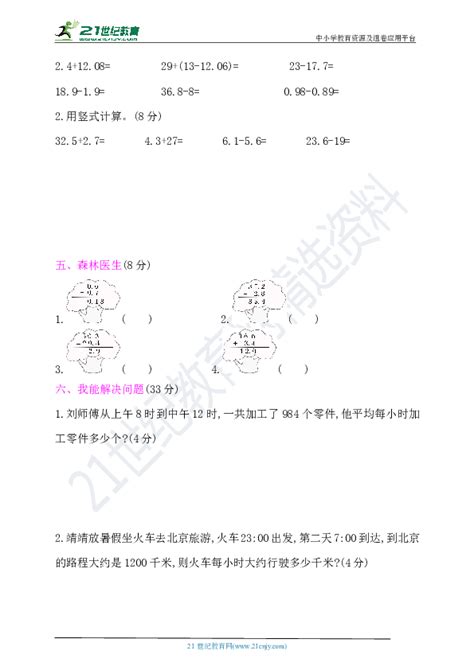 北师大版数学三年级上册：第78单元测试卷（含答案） 21世纪教育网