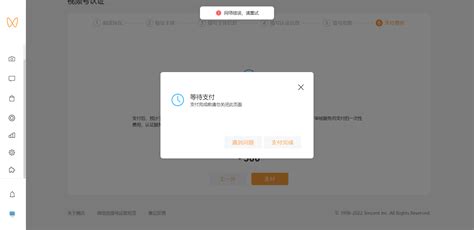 视频号认证支付时，遇到“网络错误”，怎么办？ 微信开放社区
