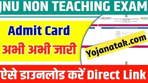 JNU Non Teaching Admit Card 2023 Jnu Non Teaching Admit Card 2023