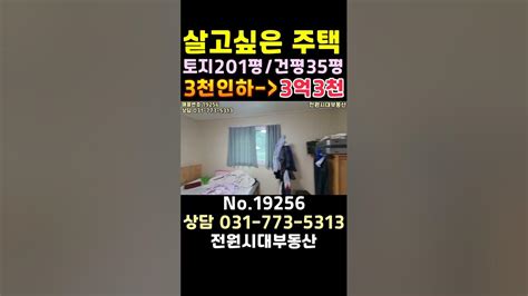 🕴양평여주전원주택 급매물 3천인하 살고 싶은 주택 입니다양평 전원주택양평 전원주택 급매양평 부동산 매물번호