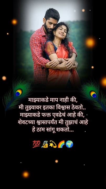 🍁माझाकडे माप नाही की मी तुझ्यावर किती💕marathi Love Status ️‍🩹