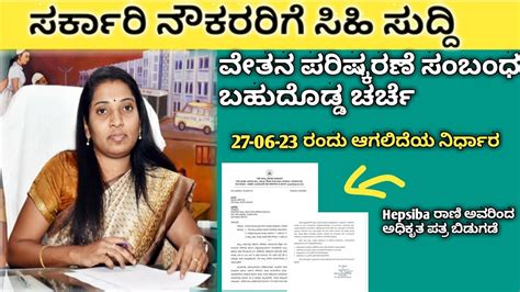 7th Pay Big Update By Hepsibarani 7th Pay Comission Latest News Updates