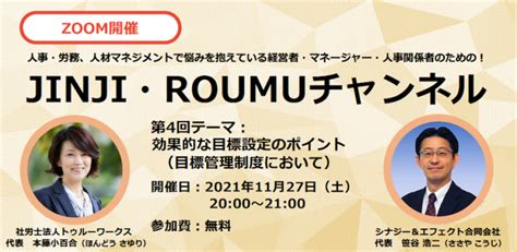 第4回 Jinji・roumuチャンネル 社労士法人トゥルーワークス