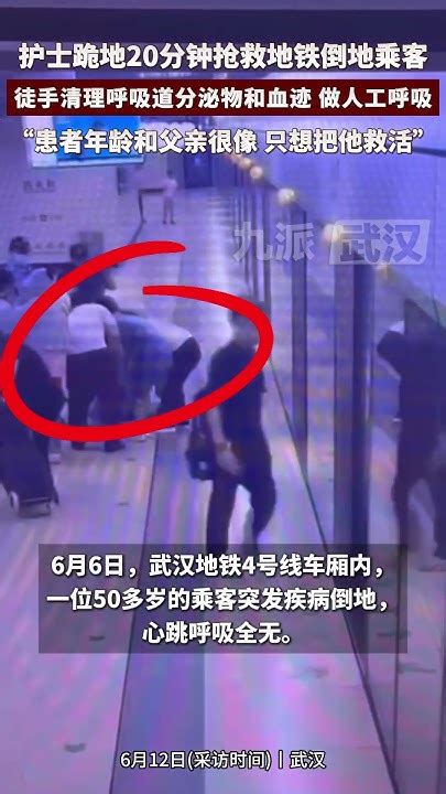 武漢護士跪地20分鐘搶救心臟驟停地鐵乘客：“患者年齡和父親很像，只想把他救活” Youtube