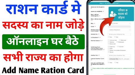 Ration Card Me Naam Kaise Jode