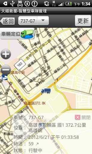 本中心育成公司天眼衛星科技推出「天眼全球衛星定位服務網 Android App」 逢甲gis中心