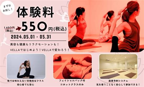 【550円体験】体験受付中！ キャンペーン 射水店 金沢店 金沢、射水のホットヨガ、コラーゲンスタジオ Vella