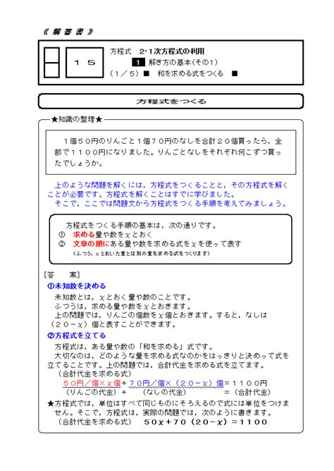 上 中学 数学 応用問題 解き方 子供のためのちょうど着色ページ