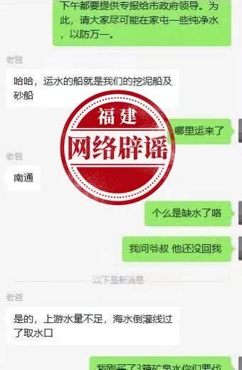 【网络辟谣】咸潮入侵致上海停水？当地水务局回应：假的 澎湃号·政务 澎湃新闻 The Paper