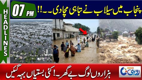 Flood Destruction 7pm News Headlines L 30 Jul 2023 L Rohi Youtube