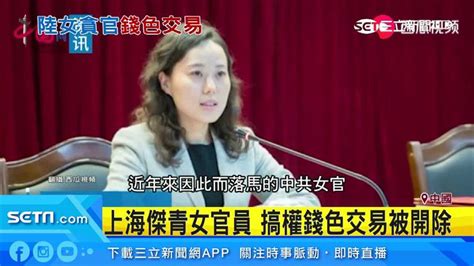 中共女貪官鬼迷心竅！荒淫程度「不讓鬚眉」 大搞錢色交易 國際 三立新聞網 Setn