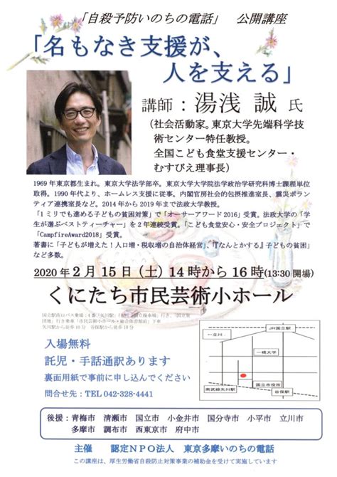 東京2月15日自殺予防いのちの電話公開講座名もなき支援が人を支える キリスト新聞社ホームページ