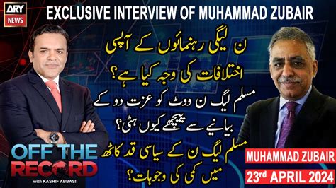 Off The Record Kashif Abbasi Exclusive Interview Of Muhammad Zubair