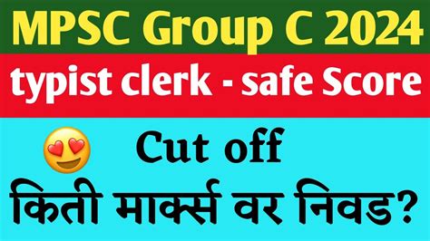 Mpsc Group C Mains Cut Off Mpsc Group C Clerk Typist Mains