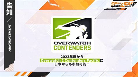 Overwatch2ニュースおばにゅー On Twitter 【朗報】2023年にコンテンダーズ パシフィックが復活⚡ オーバー