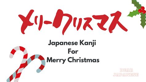 What Is The Japanese Kanji For Merry Christmas How To Say Merry