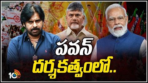 Pawan Kalyan Politics In Ap వచ్చే ఎన్నికలకు జనసేనాని మార్క్‌ రూట్‌ మ్యాప్‌ Clear Cut 10tv