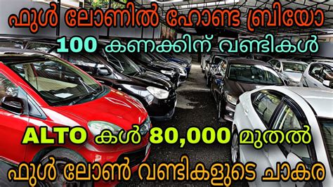 Budget Price Used Cark S Cars😲alto കൾ 80000 മുതൽ💥ഫുൾ ലോണിൽ വണ്ടിക