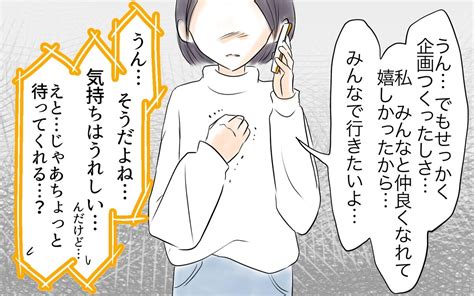 ママ友との電話に号泣！ 仲直りできたと思ったらまさかの展開 ＜自分だけ損してる 11話＞【私のママ友付き合い事情 まんが】｜ウーマンエキサイト 1 2