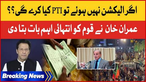 Imran Khan Big Announcement Punjab Elections Latest News PDM