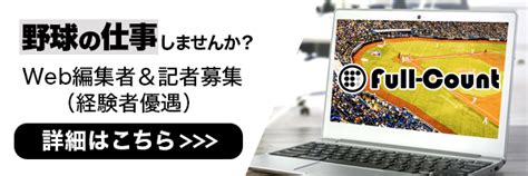 50登板→いまだ0試合巨人25歳を「そろそろ1軍に」 2軍で衝撃無双057 Full Count