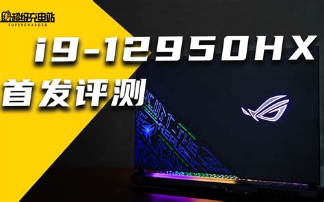 ROG 枪神 6 Plus 超竞版首发评测台式机真能塞入笔记本 哔哩哔哩