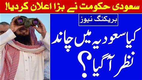 Saudia Supreme Court Ne Barra Elaan Krdia Eid Date Eid Kab