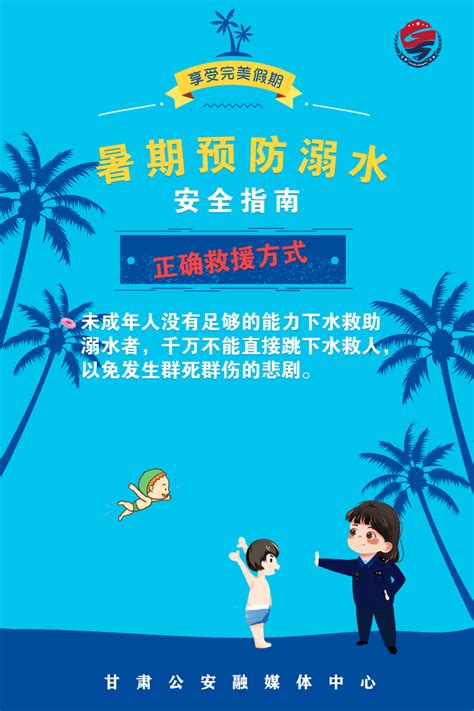 暑假防溺水牢记这7点！漫画版安全指南来了 中国长安网