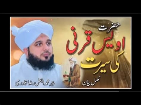 Seerat Hazrat Owais Qarni Full Bayan By Peer Ajmal Raza Qadri Haniya