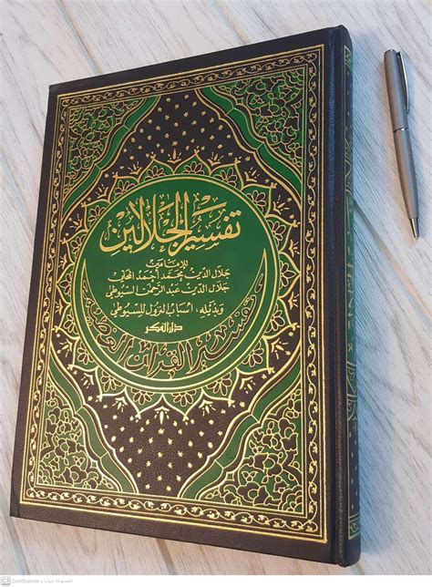 Islamic Book Tafsir Al Quran Koran Explanation Al Jalalayn Very Big