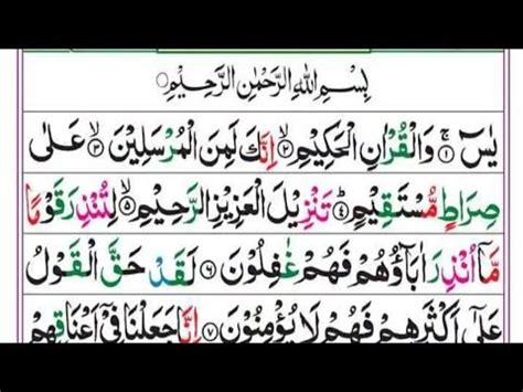 Surah Yasin Yaseen Full With Arabic Beautiful Recitation