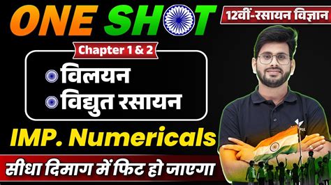 Class 12 Chemistry Ch 1 And Ch 2 One Shot Class 12th Chemistry