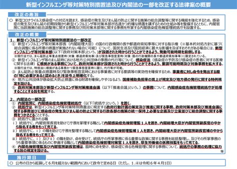 【第211回通常国会法案解説シリーズ46】新型インフルエンザ等対策特別措置法及び内閣法の一部を改正する法律案 石田まさひろ政策研究会