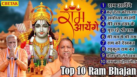 Ram Aayenge To Angana Sajaungi New Ram Bhajan Devotional Song