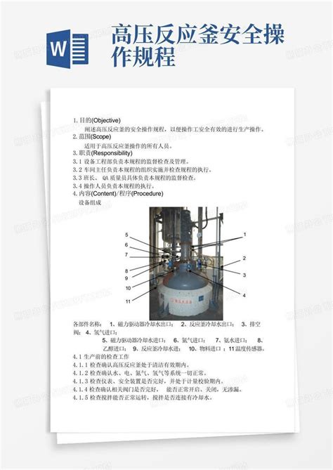 高压反应釜安全操作规程Word模板下载 编号qrbkmazy 熊猫办公