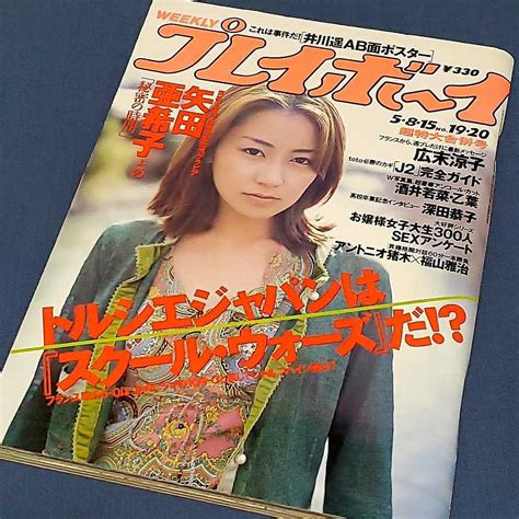 【傷や汚れあり】週刊プレイボーイ 2001年5月合併号 表紙矢田亜希子 Sexyピンナップ井川遥 広末涼子 乙葉 酒井若菜 深田恭子 福山