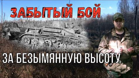Взорванный на куски танк Т-60, на безымянной высоте. - YouTube