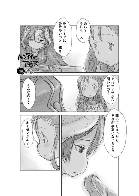 あなたを人妻化 【再】偏愛メイドイン妄想アビス漫画160【掲載】 Miabyss メイドインアビス オーゼ」屑屋の久六の漫画