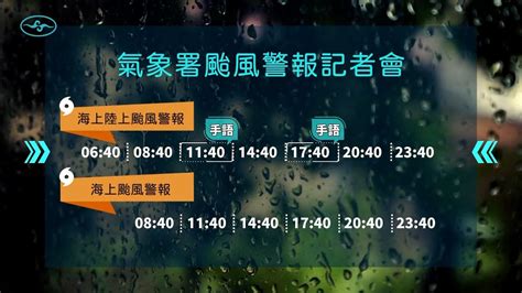 直播 113年9月29日2040山陀兒颱風警報記者會中央氣象署發布 Youtube